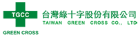 台灣綠十字股份有限公司