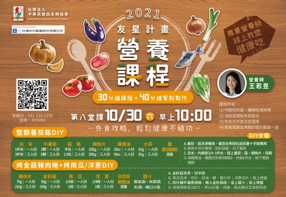 2021 友星計畫 營養課程-第八堂課