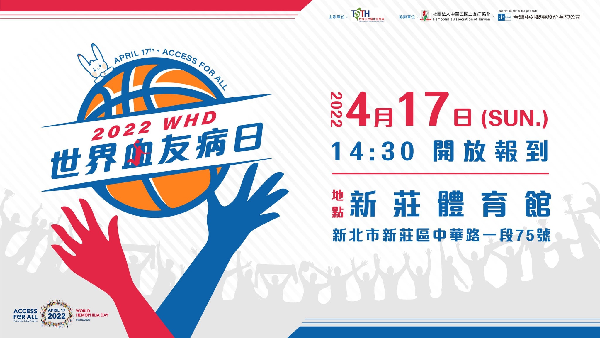 2022 WHD 世界血友病日