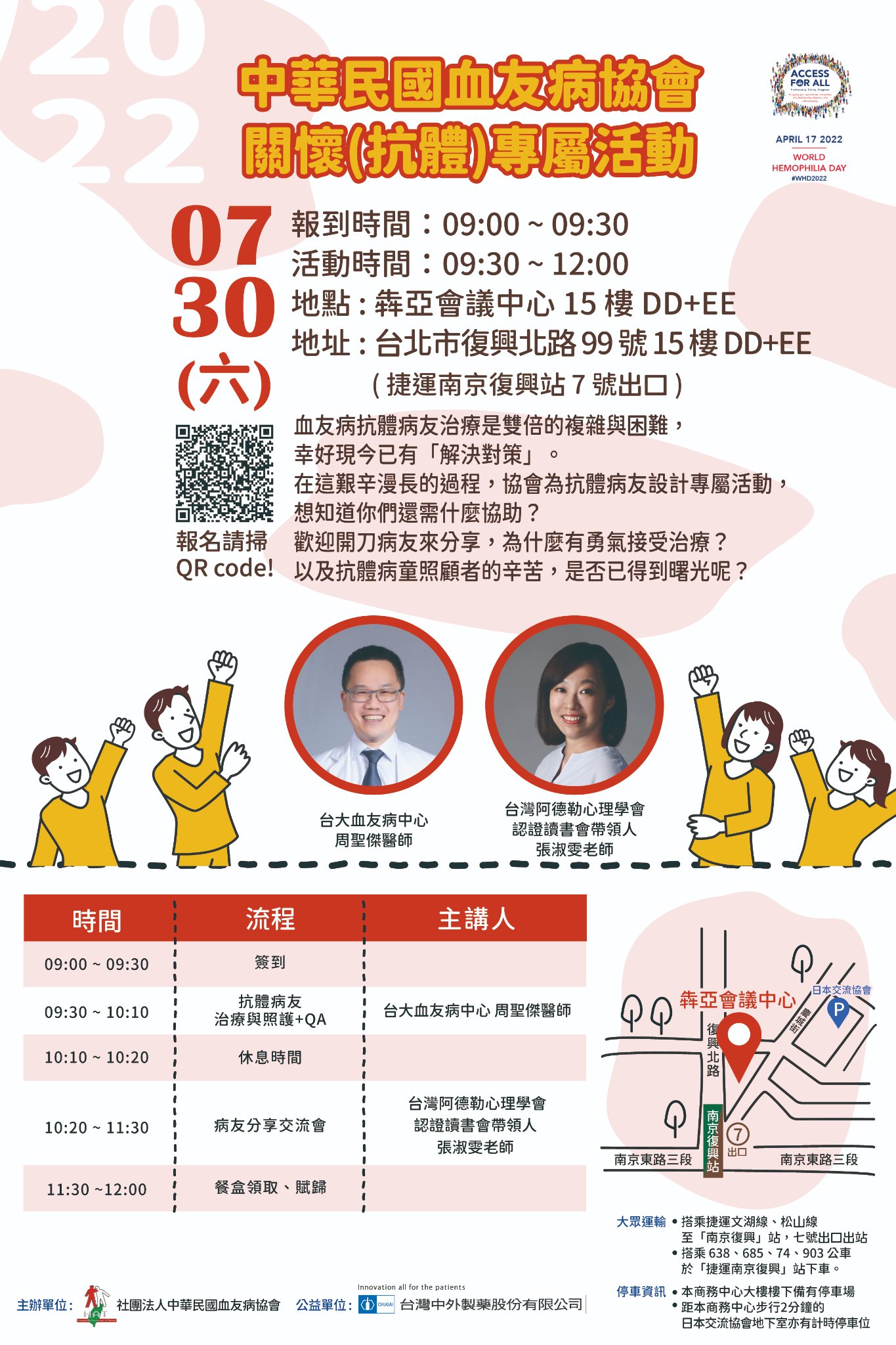 【抗體病友召集令_台北場】