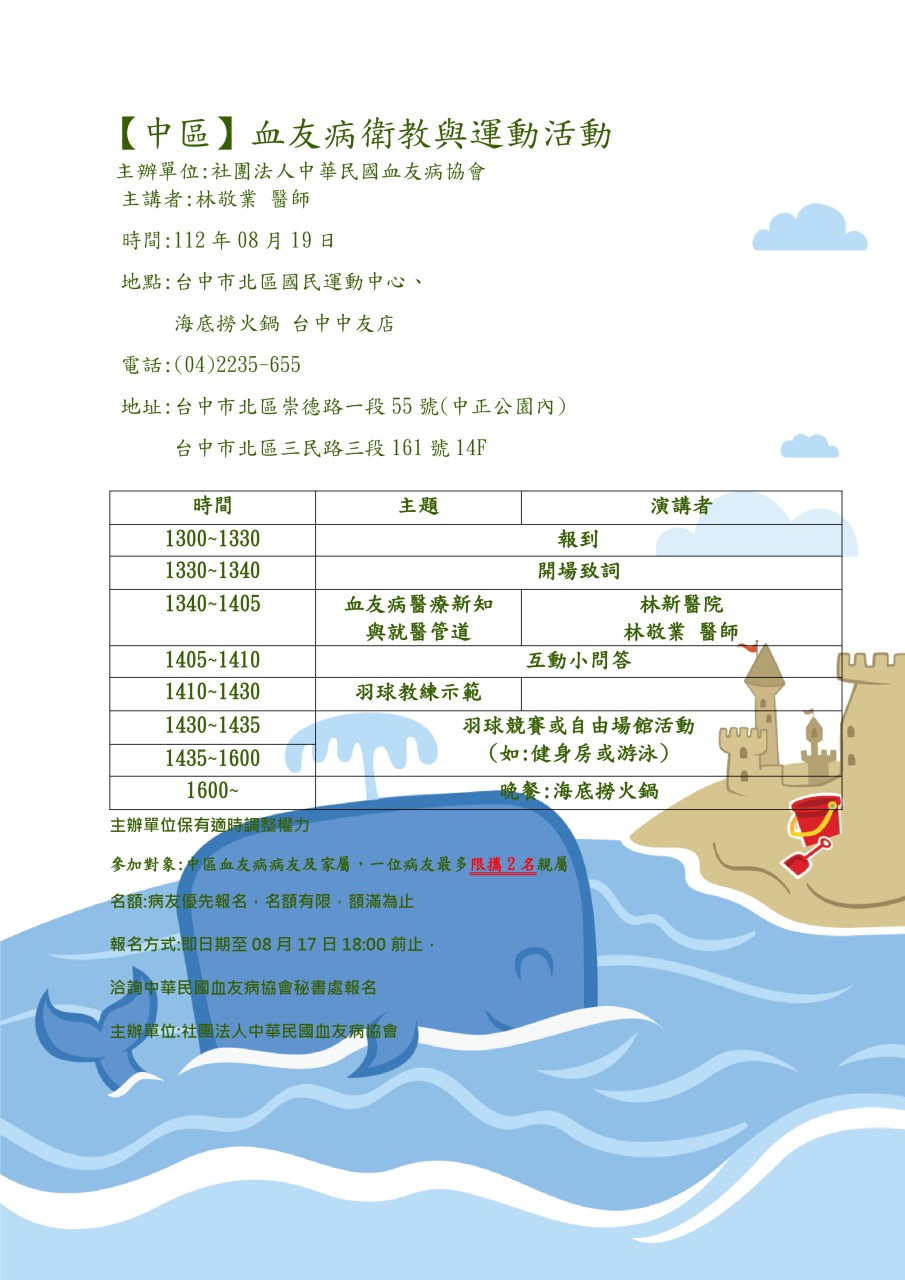 【中部】血友病衛教與運動活動