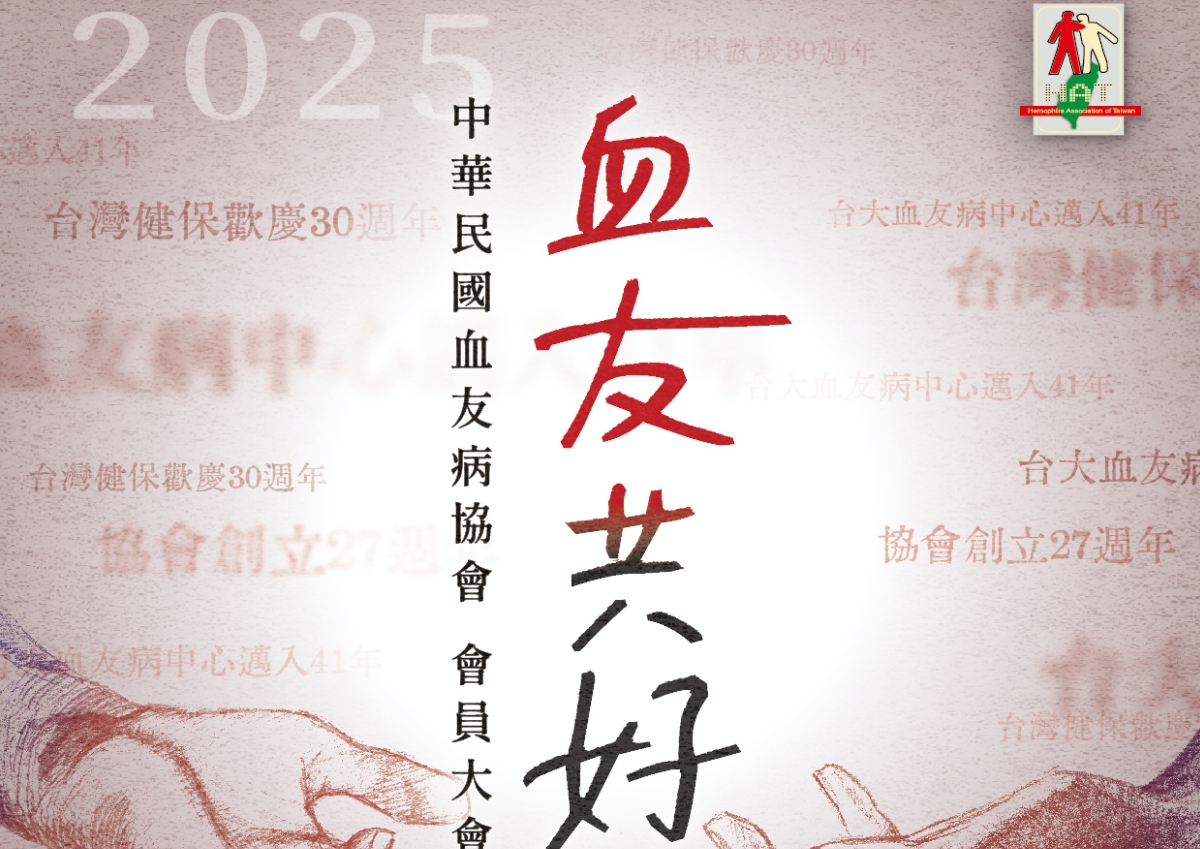 2025會員大會舉辦通知