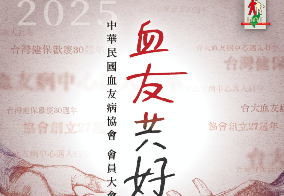 2025會員大會舉辦通知