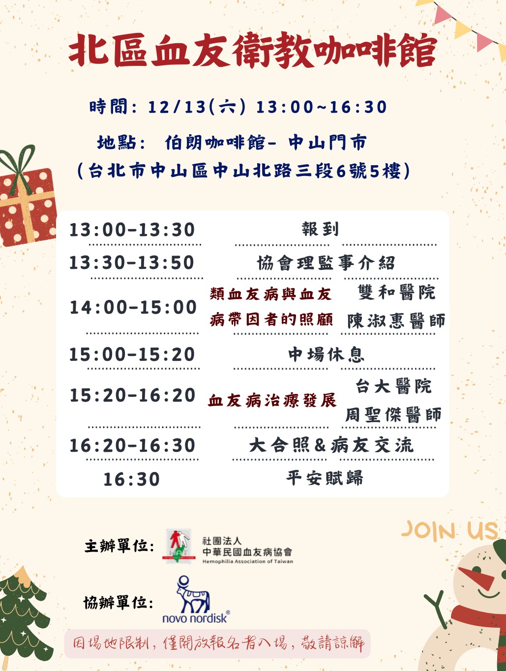 北區血友衛教咖啡館