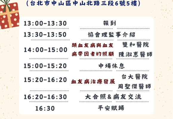 北區血友衛教咖啡館