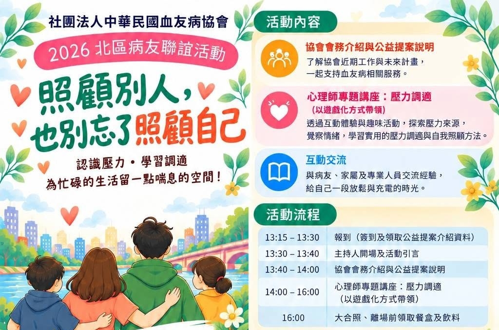 【北區病友聯誼｜壓力調適：以遊戲化方式帶領】