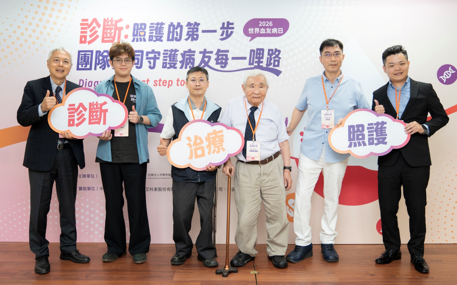 世界血友病日活動主視覺照片